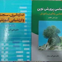 کتب روانشناسی و منابع استخدامی آموزش و پرورش