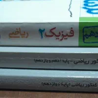 کتاب کنکور ریاضی و تجربی