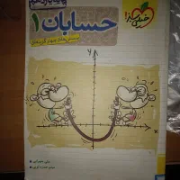 کتاب حسابان ۱خیلی سبز