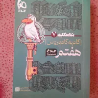 گام به گام هفتم