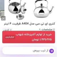 کتری استیلATC