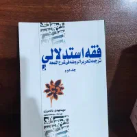 فقه استدلالی 2