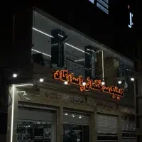 نیروی کار اقا