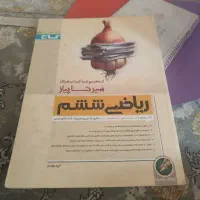 کتاب کار ریاضی ششم