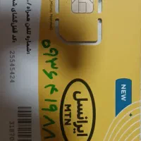 سیم کارت رند ایرانسل استفاده نشده ۹۳۵.۹۳۶.۹۳۷|سیم‌کارت|تهران, شهرک رضویه|دیوار