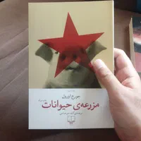 دو کتاب از جورج اورول|کتاب و مجله ادبی|کرج, گوهردشت|دیوار