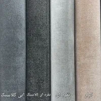 ** موکت تافتینگ طرح یاسمن **