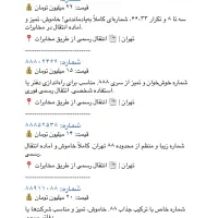 خط ثابت سری ۸۸