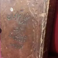 کتاب دعامفاتیح الجنان