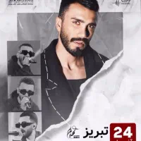 بلیت کنسرت مهراد جمع ردیف ۱