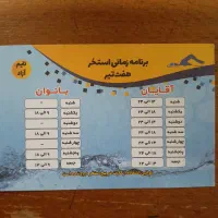 کارت استخر