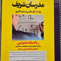 کتاب های آزمون کارشناسی ارشد مدیریت|کتاب و مجله آموزشی|چابهار, |دیوار