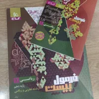 کتاب فرمول بیست ریاضی دهم