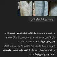 کتاب دست نویس قدیمی|کلکسیون اشیاء عتیقه|کرج, حصارک بالا|دیوار