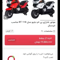 موتور شارژی سایز بزرگ|اسباب‌بازی بچه|شریف‌آباد, |دیوار