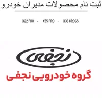 ثبت نام50درصد ام وی ام/ایکس22پرو/ایکس33کراس