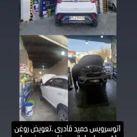 تعویض روغنی