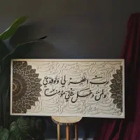 تابلو کالیگرافی برجسته با فرش|تابلو، نقاشی، عکس|تهران, صد دستگاه|دیوار