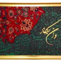 تابلو کالیگرافی|صنایع دستی و سایر لوازم تزئینی|نظرآباد, رسالت|دیوار