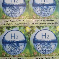 سامانه هیدروژن ساز (ابسوز) خودرو|قطعات یدکی و لوازم جانبی|شاهینشهر, حافظ شمالی|دیوار