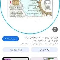 گم شدن کارت پایان خدمت