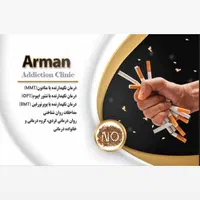 کلینیک ترک اعتیاد آرمان