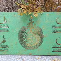 تابلو دکوراتیو مذهبی چهار قل و آیت الکرسی، برجسته|صنایع دستی و سایر لوازم تزئینی|مشکین‌دشت, |دیوار