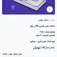 تشک دو نفره ریکو طبی|تشک تختخواب|فشم, |دیوار