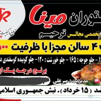 قدیمی ترین یا کیفیت ترین رستوران تخصصی ترحیم مینا