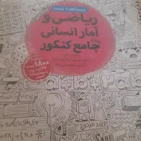 کتاب کمک آموزشی کنکور انسانی