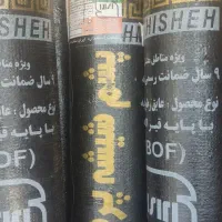 ایزوگام قیرگونی اسفالت|خدمات پیشه و مهارت|گرمدره, |دیوار