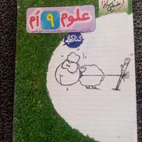 علوم نهم خیلی سبز (کتاب کار)