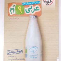 کتاب تیزهوشان و نمونه دولتی نهم به دهم|کتاب و مجله آموزشی|کرج, شهرک دریا|دیوار