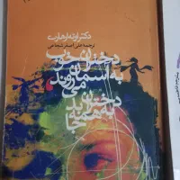 کتاب روانشناسی|کتاب و مجله|ارومیه, |دیوار