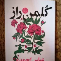 کتاب کلمن راز