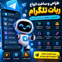 برنامه نویسی ، سایت ، ربات تلگرامی