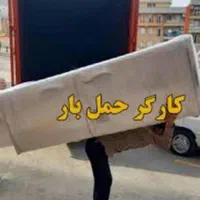 باربری معتبر آوا بار تخصصی و تضمینی حرفه ی|خدمات حمل و نقل|اراک, |دیوار