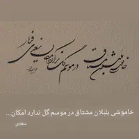 سفارش و آموزش خوشنویسی|خدمات آموزشی|رشت, صفاری|دیوار