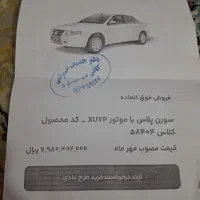 حواله سمند سورن پلاس