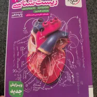 کتاب زیست شناسی تست چهار گزینه ای|کتاب و مجله آموزشی|اهواز, کمپلو جنوبی|دیوار