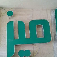 تابلو امیزا