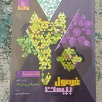 کمک آموزشی پایه دهم فرمول بیست و ماجرای بیست|کتاب و مجله آموزشی|کرمان, |دیوار
