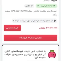 فروش ابسردکن دومنظوره|آبسردکن و تصفیه آب|دوگنبدان, |دیوار