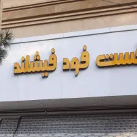 تابلو چنلیوم فست فود