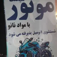کارگر کارواش موتور سیکلت