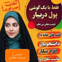 نیروی بازاریاب کار در منزل