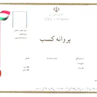 اخذ جواز کسب و مشاوره دسته چک