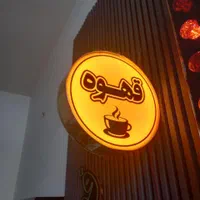 تابلو دو طرفه قهوه