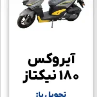 فروش اقساطی موتورسیکلت