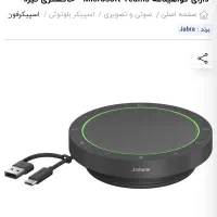 اسپیکر فون بلوتوث جبرا